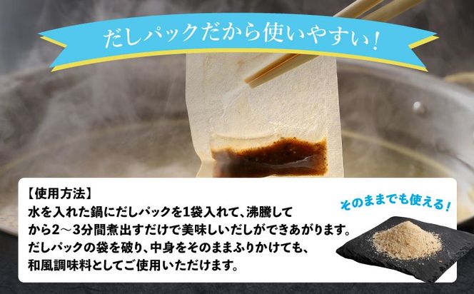 【ポスト投函 】あごふりだしお試しセット 7.5g×3包 K06_0006 あごだし 出汁パック ティーバッグタイプ かつお節 昆布 煮干し 椎茸を使用 あご(飛魚) 茶碗蒸し 鍋 おでん だしパック 1000円 ポスト投函 受け取り簡単 送料無料