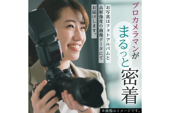 あなたの旅にまるっと密着！トリップフォト・ロケーションフォトアルバム♥【0013-002】