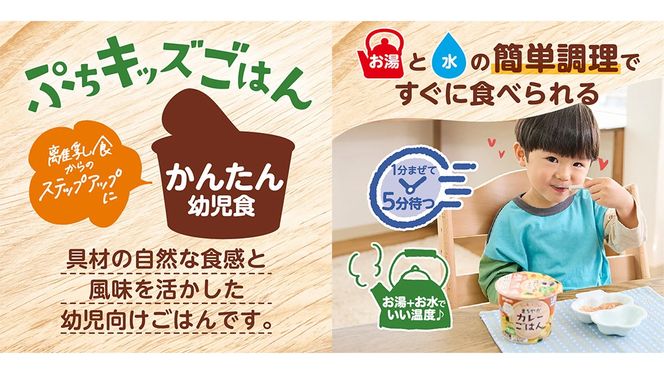 ＼ 選べる３種の味 ／【 ピジョン 】 ぷちキッズごはん 12個セット シチュー ・ カレー・ 中華丼（１歳半頃～） ベビーフード 離乳食 おやつ 赤ちゃん ベビー ベビー用品 幼児食 簡単調理 ドライ製法 カップご飯 ごはん レトルト 防災 非常食 ローリングストック シチュー カレー 中華丼 [BD231-NT00]