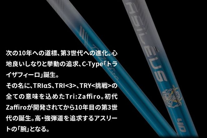 [バシレウス] ドライバー用カーボンシャフト Basileus Tri：Zaffiro (バシレウス トライザフィーロ) 60-S｜ゴルフ用品 ゴルフ [0330]