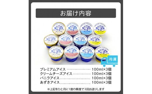 【3回定期便】十勝アルプス牧場ふるさとアイスセット 12個セット 合計36個_S020-0004