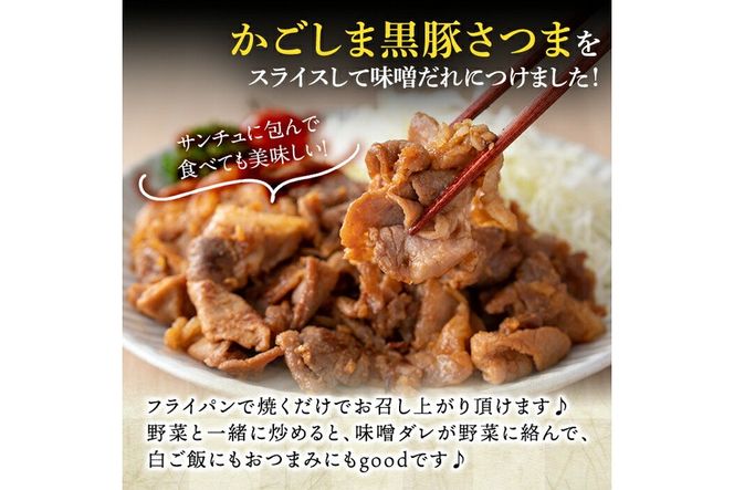 a828 「かごしま黒豚さつま」黒豚こま切れ味噌漬け合計1.2kg(200g×6P)【AKR Food Company】姶良市 国産 鹿児島県産 肉 豚 豚肉 味付き 味付け