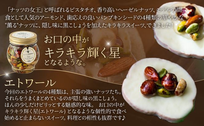 366.ナッツの蜂蜜漬け＆エトワールのセット　各２個 313726_AR028