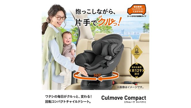 【 コンビ 】クルムーヴ コンパクト R129 エッグショック JQ ( グレー ) 119094 チャイルドシート 新生児 R129 ISOFIX 赤ちゃん ベビー ベビー用品 カーシート 旅行 お出かけ 車 子育て 日本製 子供 こども combi [AA63-NT]