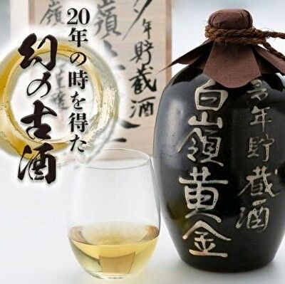 大古酒 白嶺黄金酒 1.8L《岡本商店限定》 お酒 日本酒 純米大吟醸酒 アルコール  myz09 myz11 myz23