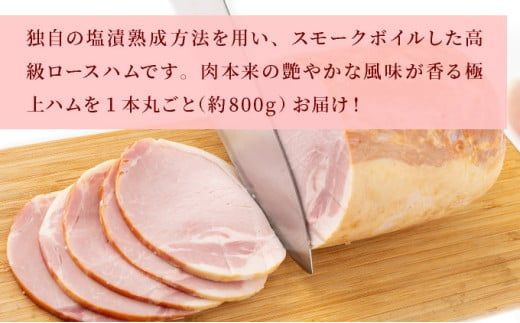 しっとり なめらか！ 肥前さくらポーク使用 特選ロースハム 卵不使用 塩分控えめ ブランド豚 お歳暮 サラダ 朝ごはん ハムステーキ ハムカツ ハムエッグ サンドイッチ アレンジ色々