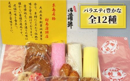 【全12回 定期便 】天ぷら 蒲鉾 詰め合わせ (12種17点) Aセット 糸島市 / 村島蒲鉾店 惣菜 かまぼこ [AHH005]