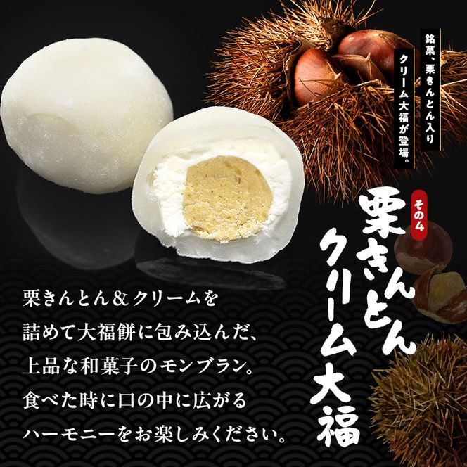 ＜老舗 くり屋南陽軒＞ 栗きんとんと和スイーツセット（栗きんとん、栗柿、栗きんとんクリーム大福、抹茶クリーム大福セット 各5個） 計20個入 F4N-1583