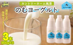 のむヨーグルト 900g ×3 SKB035