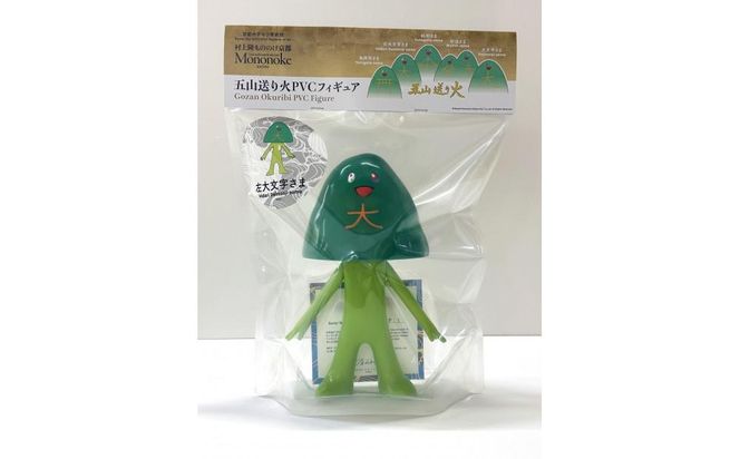 村上隆 もののけ京都「五山送り火」PVCフィギュア「左大文字さま」［ 京都 村上隆 プロデュース 限定 超レア 人気 おすすめ もののけ ふるさと納税 ］ 261009_KA007