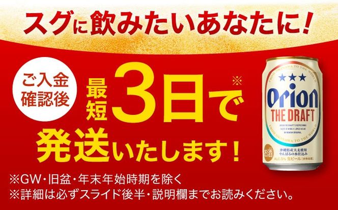 オリオン ザ・ドラフト 350ml×24缶 (6缶パック×4) オリオンビール 缶ビール ビール 350ml 24本 年内発送 沖縄市 / リカーショップ コザ[BCDD001] 
