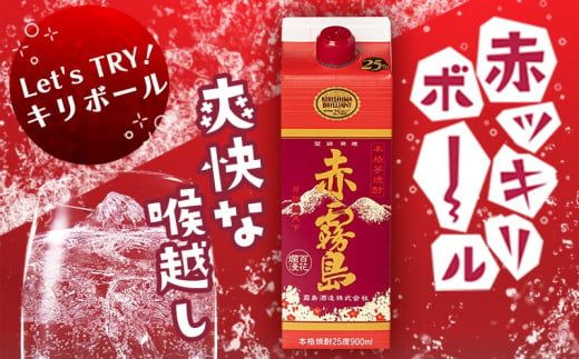 赤霧島パック(25度)900ml×6本≪みやこんじょ特急便≫_19-3801_ (都城市) 本格芋焼酎 いも焼酎 紙パック焼酎 霧島酒造 焼酎 あかきりしま お酒 アルコール 晩酌 ストック 家飲み 宅飲み お酒 ムラサキマサリ