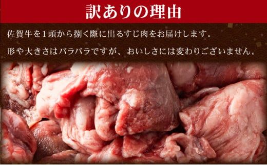 【訳あり】【佐賀牛】すじ肉煮込み用（乱切り）1㎏（500g×2P）普段のお料理がワンランクアップ！ 牛すじ カレー おでん シチュー やわらかい 国産 黒毛和牛
