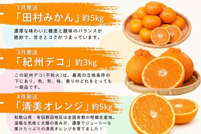 【全6回定期便】旬のフルーツ定期便 【田村みかん / 紀州デコ(不知火) / 清見オレンジ / 小玉スイカ / 桃 / ゆら早生みかん】 ～和歌山の旬をお届け～ / みかん ミカン 温州みかん 有田みかん 不知火 デコポン 桃 もも モモ 柑橘 フルーツ 果物 くだもの 旬 人気 甘い 定期便  6回 全6回 6か月【uot050-syun6】