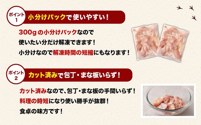 ＜宮崎県産若鶏モモ切身 1.8kg （300g×6袋） 3回定期便>お申込みの翌月下旬頃に第一回目発送（12月は中旬頃）【c1518_kf】 鶏肉 肉 お肉 モモ もも肉 モモ肉 若鶏 鶏もも肉 チキン 冷凍 九州産 国産 宮崎県 高鍋町
