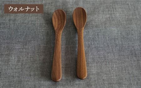 【ウォルナット】木製 アイス クリーム スプーン 2本 セット 糸島市 / DOUBLE=DOUBLE FURNITURE（ダブルダブルファニチャー）[APE031-2] 食器 木製 カトラリー スプーン アウトドア テーブルウェア