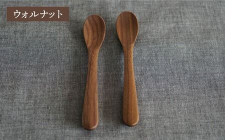 【ウォルナット】木製 アイス クリーム スプーン 2本 セット 糸島市 / DOUBLE=DOUBLE FURNITURE（ダブルダブルファニチャー）[APE031-2] 食器 食器木製 食器カトラリー 食器フォーク 食器スプーン 食器アウトドア 食器テーブルウェア