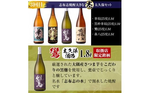 【定期便・全4回】 志布志焼酎「大きな志」飲み比べ定期便 1.8L×計18本 t0159-001