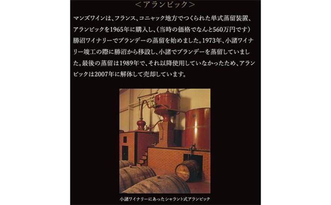 ソラリス ブランデー 龍眼 1989 700ml×1本 マンズワイン ご当地 取り寄せ お酒 アルコール 長野県 小諸市