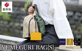 豊岡鞄　YUMEGURI BAG S ベージュ 43441K