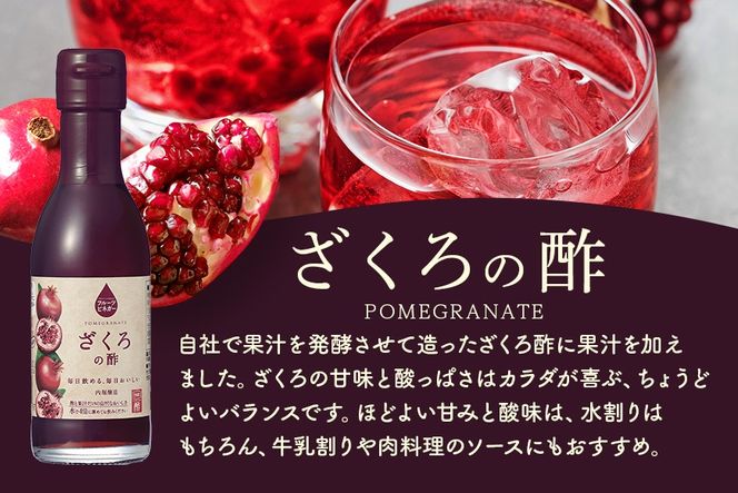 酢 フルーツビネガー（酢）飲み比べセット 360ml×3本 有機りんごの酢・ぶどうとブルーベリーの酢・ざくろの酢 242