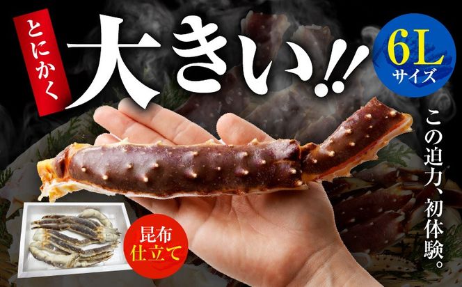 kgp0061 生タラバガニ 2kg 特大 6Lサイズ【昆布仕立て 化粧箱入り 贈答 ギフト カニ かに 蟹 たらば蟹 タラバ蟹 タラバカニ 海鮮 魚介 家計応援】