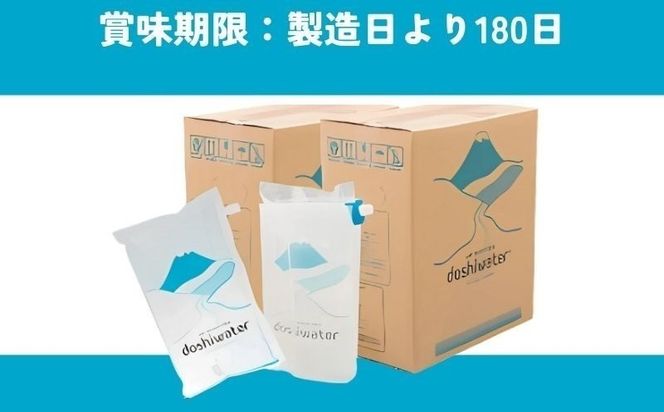 【山梨　道志村の天然水】　doshiwater(10ℓ×2箱×2セット)【12回定期】｜水　災害備蓄用　防災用　非常時保存用JY006
