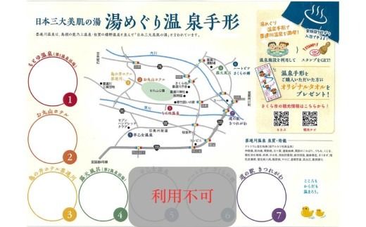 日本三大美肌の湯　喜連川温泉「温泉手形」