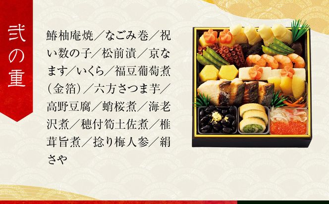 【高島屋選定品】京都〈わらびの里〉おせち料理 与段重 5人前｜京都 老舗料亭 本格おせち 人気おせち［ 和洋風おせち四段 5人 人気 おすすめ おいしい 贅沢 グルメ 京料理 2026 正月 お祝い お取り寄せ 通販 送料無料 年内配送 ふるさと納税 ］ 261009_A-AAQ008