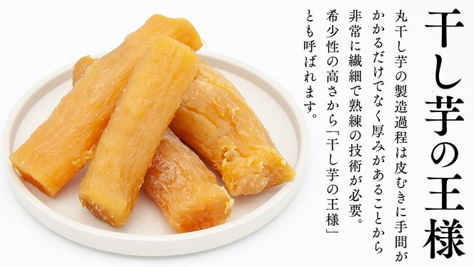 干し芋 紅はるか 丸干し 照沼Quality 150g×4袋 セット つくばみらい さつまいも 訳あり シロタ 干し芋 丸干し いも 照沼 食物繊維 農薬不使用 化学肥料不使用 不使用 [DY05-NT]