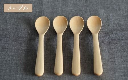 【メープル】【選べる素材】木製 スプーン S 4本 セット 糸島市 / DOUBLE=DOUBLE FURNITURE（ダブルダブルファニチャー） [APE023-1] 食器 木製 カトラリー スプーン アウトドア テーブルウェア