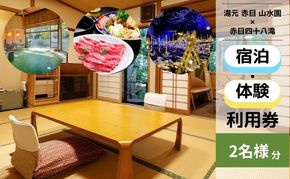 自然に包まれた天然温泉と純和風造りの閑静なたたずまいの一軒宿でリフレッシュ。ペアご宿泊券（赤目四十八滝招待券 2名様分付き）