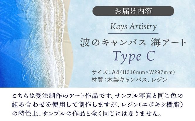 レジンアート 『波のキャンバス』 海アート A4サイズ (Cパターン) 絵画 海 インテリア 雑貨 おしゃれ 沖縄市 / Kays Artistry[BCAG008]