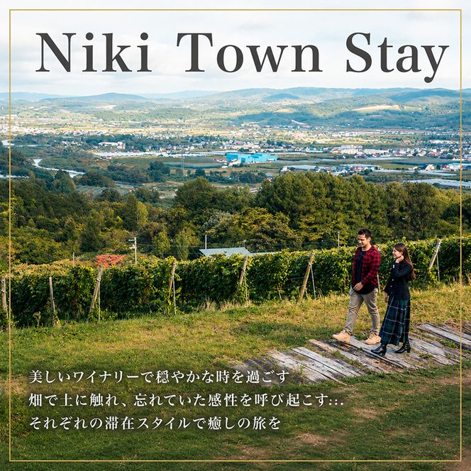 【北海道ツアー】仁木町 後から選べる旅行Webカタログで使える！ 旅行クーポン（300,000円分） 果実とやすらぎの里 仁木町ステイを満喫！ 旅行券 宿泊券 飲食券 体験サービス券 パッケージ旅行 [Japan Tourism Association]