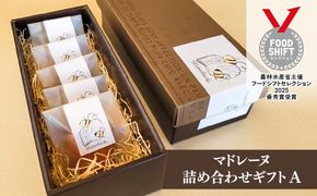 マドレーヌ詰め合わせギフトA　ANZ004