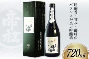 帝松  「社長の酒」 吟醸出世酒 720ml [松岡醸造 埼玉県 小川町 408] 日本酒 清酒 吟醸酒 酒 お酒 おさけ 720 osake