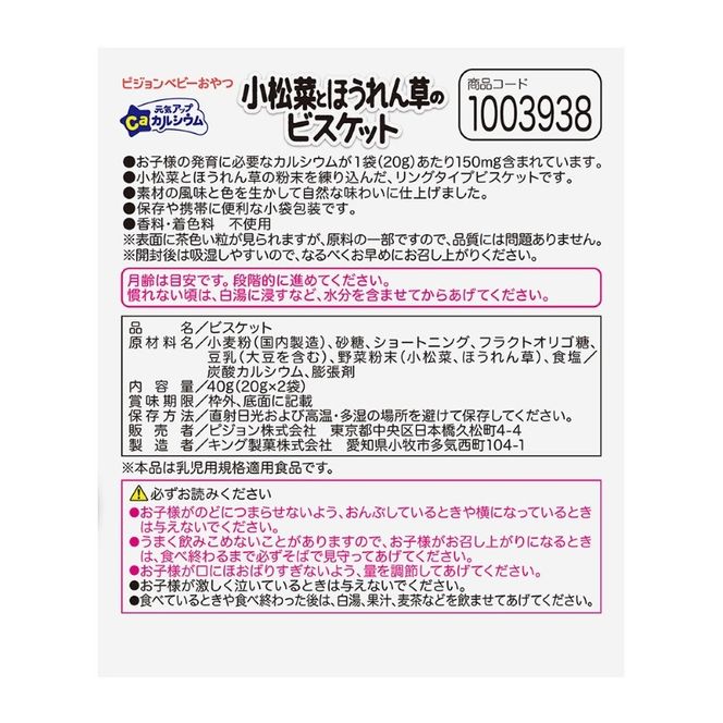 【Pigeon】ピジョン ベビーおやつ 元気アップカルシウム　小松菜とほうれん草のビスケット［052S09］