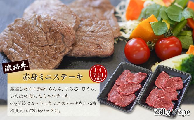 【定期便12ヶ月】淡路牛 赤身肉の定期便　赤身