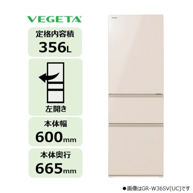 東芝 冷蔵庫 【標準設置費込み】 356L 3ドア 左開き 冷凍冷蔵庫 GR-Y36SVL(UC) 141305_KV196
