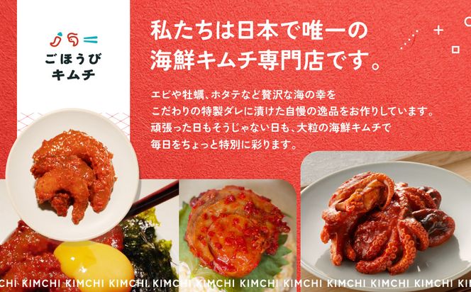 【ごほうびキムチ】イイダコキムチ（5個入り×1袋）【 キムチ 神奈川県 小田原市 】 142069_FZ011