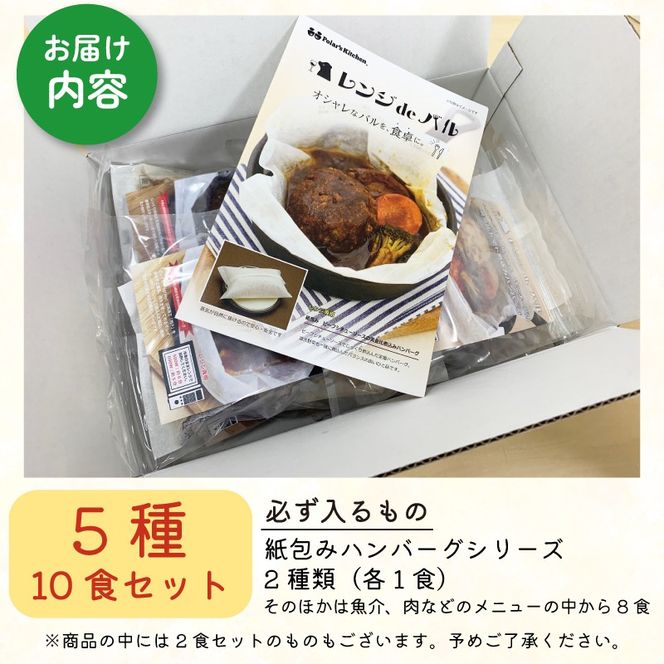 【全3回定期便】 訳あり お惣菜 セット レンジで簡単 5種以上 10食セット 簡単 調理 レトルト 詰合せ おかず 料理 冷凍 お弁当 おかず レンジ 調理 洋食 和食 洋風 和風 ハンバーグ 煮込みハンバーグ 肉 魚 野菜 煮物 おつまみ 静岡県 藤枝市