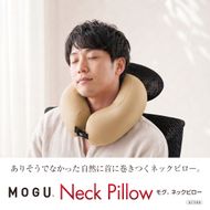 MOGU ネックピロー ベージュ【北海道・沖縄・離島　配送不可】