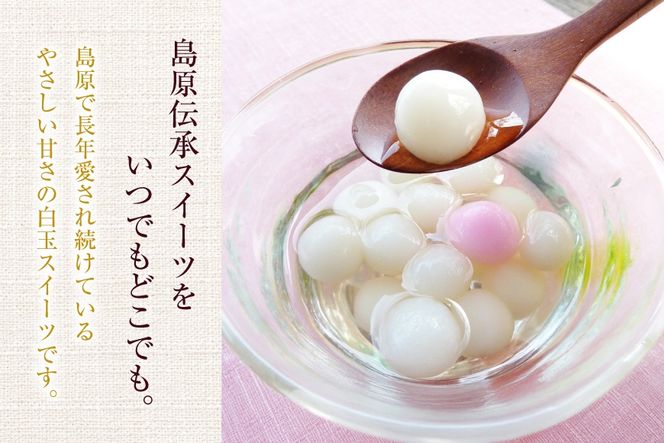 AK036 島原名物 かんざらし 茹でたて 5食 セット [ スイーツ 白玉 和菓子 わがし 和スイーツ 冷凍 もちもち モチモチ 名物 玉乃舎 長崎県 島原市 ]