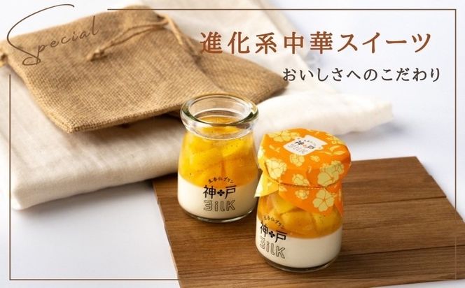 099H3925 【神戸milk】マンゴー生杏仁プリン 12個セット【神戸ミルク 手作り 冷蔵 ぷりん スイーツ デザート】