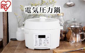 アイリスオーヤマ 圧力鍋 4L PC-MA4-W レシピブック 大容量 電気圧力鍋 電気鍋 鍋 グリル鍋 2way 2in1 炊飯器 自動調理 簡単調理 ほったらかし調理 圧力調理 圧力 料理 調理 保温 時短 安全 簡単 調理家電 家電 宮城 宮城県 大河原 大河原町