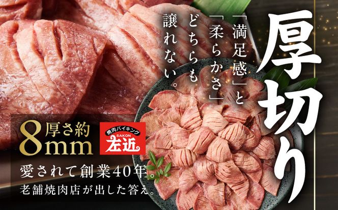 G4701 厚切り牛タン 2.4kg 3種の味付け 食べ比べ【300g×8P 牛肉 牛タン 牛たん 厚切り牛タン 焼肉 BBQ キャンプ アウトドア 焼くだけ 訳あり サイズ不揃い 小分け】