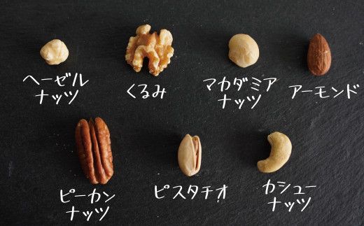厳選 7種 無塩ミックスナッツ 2kg（500g×4袋）油不使用 アーモンド カシューナッツ くるみ マカダミア ピスタチオ ヘーゼルナッツ ピーカンナッツ 直火焙煎 おつまみ おやつ 大満足 チャック付き 美容 健康 高リピート H059-190