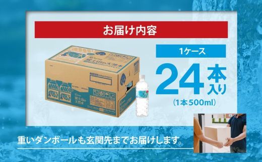 富士山の天然水500ml×24本入