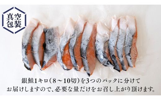 厚切り 銀鮭 の 切り身 【 半尾 】約 1kg （ 8切 ～ 10切 ） 鮭 切身 半身 厳選 甘塩 さけ サケ しゃけ シャケ 冷凍 真空 時短 弁当 おつまみ 魚 魚介 [CL003us]