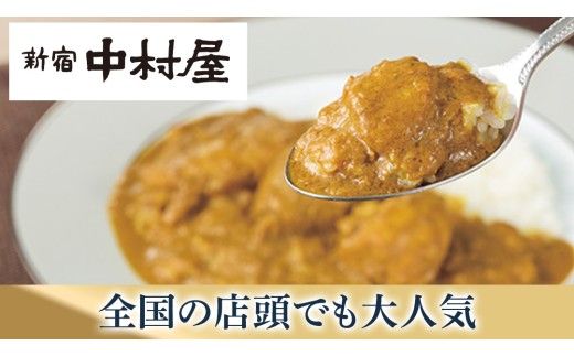 新宿中村屋 人気 レトルトカリー 詰合せ 20個セット（ 4種 各5個 ） 詰合せ 洋食 時短 カレー 贈答品 保存用 ストック用 非常用 老舗 電子レンジ 調理可 スパイシーチキン ビーフスパイシー バターチキン ベジタブル [DM020us] レンチン レンジ 